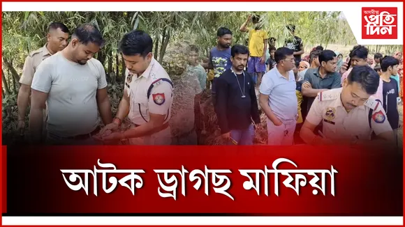  আটক ড্ৰাগছ মাফিয়া