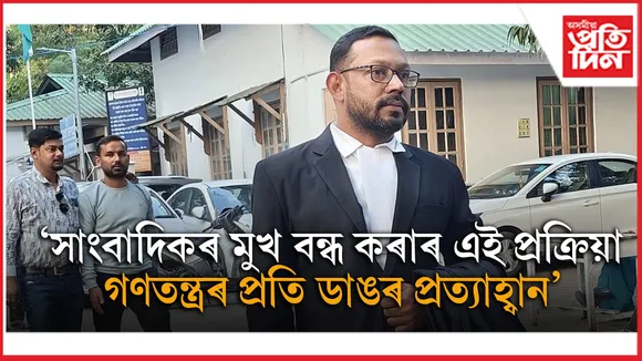 দুৰ্নীতিৰ বাতৰি সংগ্ৰহ কৰিবলৈ যোৱা সংবাদিকক গ্ৰেপ্তাৰৰ বিৰুদ্ধে ৰাজ্যজুৰি প্ৰতিক্ৰিয়া, গৰিহণা