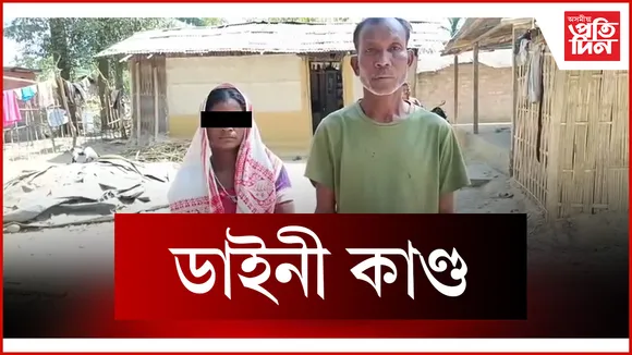 ডাইনী কাণ্ড
