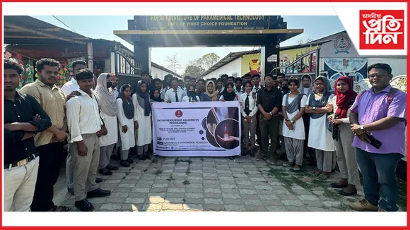 ৰূপহী ইনষ্টিটিউট অৱ পেৰামেডিকেল টেকনলজিত MSME ৰ সজাগতা সভা