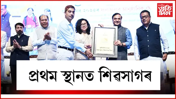 প্ৰথম স্থানত শিৱসাগৰ