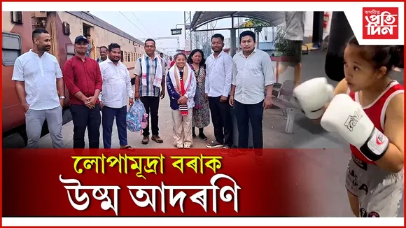 লোপামূদ্ৰা বৰাক উষ্ম আদৰণি