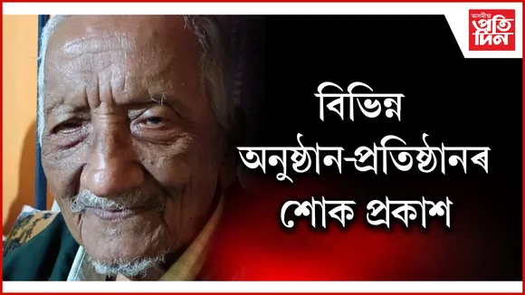 লোকসংগীতৰ সাধক হেম দত্ত আৰু নাই