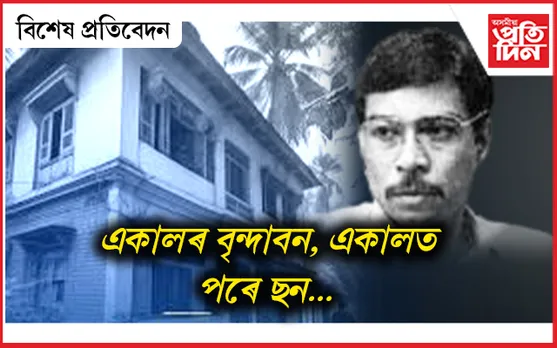 ভৃগু ফুকনৰ পৰিয়ালৰ এই বেদনা বুজিবনে কোনোবাই