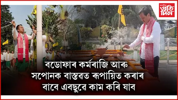 কোকৰাঝাৰত ছাত্ৰ দিৱস উদযাপন