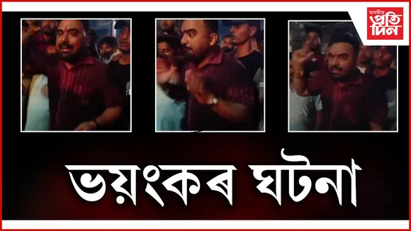 ভয়ংকৰ ঘটনা