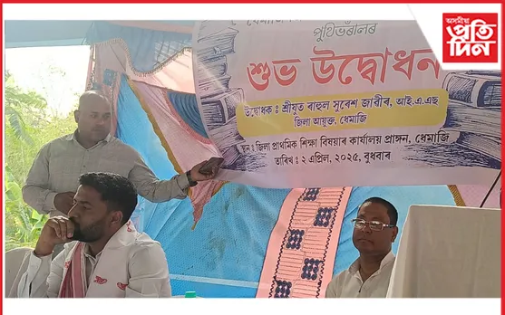 পুথিভঁৰাল উদ্বোধন-টেবলেট পিচি বিতৰণ কাৰ্যসূচী