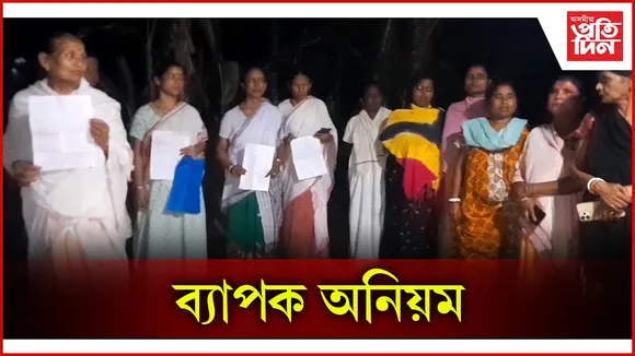 ব্যাপক অনিয়ম