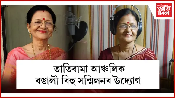 ড° অনিমা চৌধুৰীলৈ কালীন্দ্ৰ নাথ ভট্টাচাৰ্য সোঁৱৰণী বঁটা