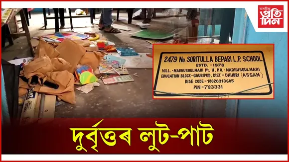 দুৰ্বৃত্তৰ লুট-পাট