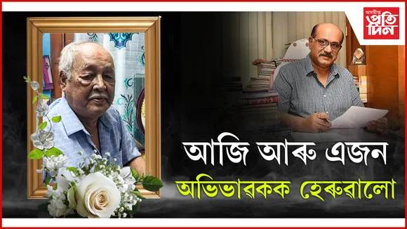 ড০ নগেন ঠাকুৰৰ বিয়োগত ম্ৰিয়মান জয়ন্ত বৰুৱা...