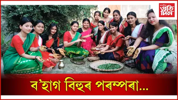 Tradition of Bahag Bihu