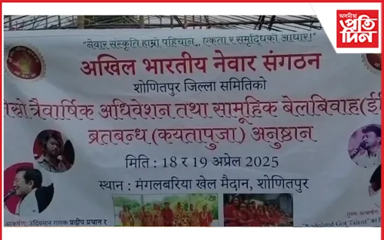 জামুগুৰিহাটত অখিল ভাৰতীয় নেৱাৰ সংগঠনৰ বাৰ্ষিক অধিবেশনৰ প্ৰস্তুতি
