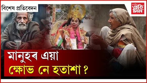 জীৱন, জীৱিকা আৰু ঘটিগৰম...