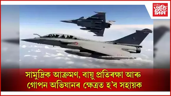 ২৬খন ৰাফেল জেটৰ বাবে ৬৪ হাজাৰ কোটি টকাৰ মেগা চুক্তি