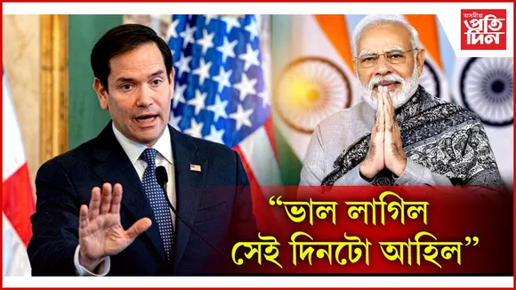 ভাল লাগিল সেই দিনটো আহিল