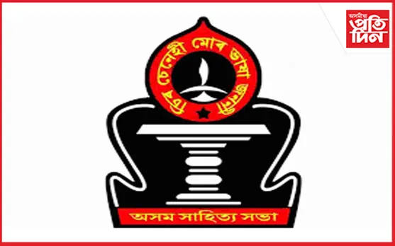 অসম সাহিত্য সভাৰ 'সেতুবন্ধ' কাৰ্যসূচী