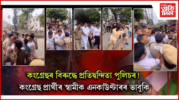 সংবাদ মেলত বিজেপিৰ গুণ্ডা বাহিনী আৰু আৰক্ষীৰ সন্ত্ৰাসৰ বিৱৰণ দিলে প্ৰদ্যুৎ বৰদলৈয়ে