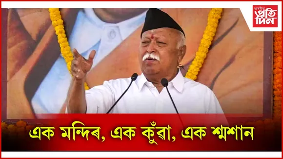 এক মন্দিৰ, এক কুঁৱা,এক শ্মশান