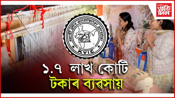 ১.৭ লাখ কোটি টকাৰ ব্যৱসায়