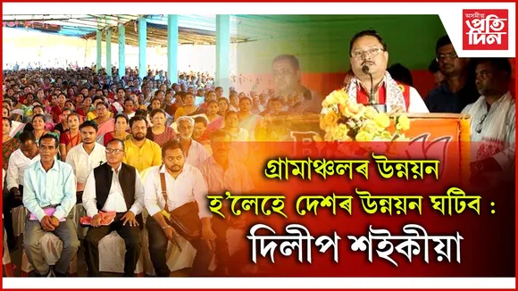 ৰঙাপৰাৰ ঘোঁৰামাৰীত বিজেপিৰ বিজয় সংকল্প সমাৱেশ