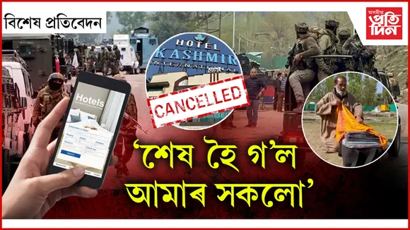 কাশ্মীৰলৈ আকৌ যাবনে পৰ্যটক? 