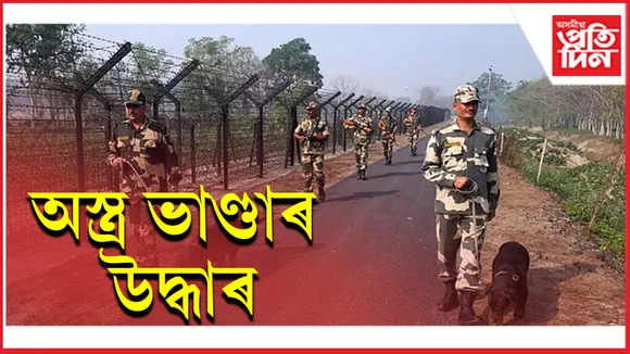 পঞ্জাৱৰ ভাৰত-পাক সীমান্তত বৃহৎ অস্ত্ৰ ভাণ্ডাৰ উদ্ধাৰ...