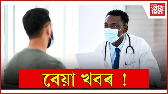 বেয়া খবৰ !