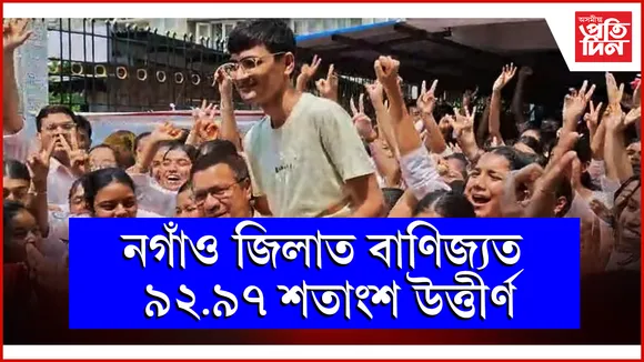 নগাঁও