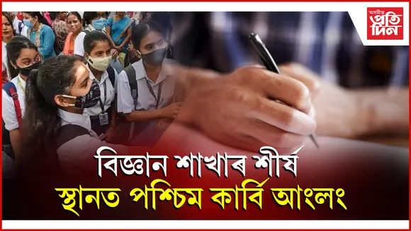 science web hs  শিৱসাগৰ.