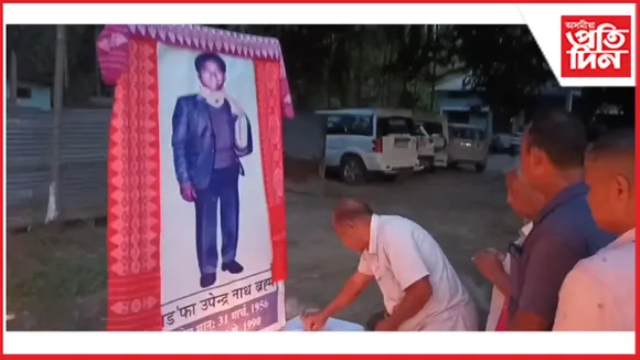 কাজলগাঁৱত এবছুৰ উদ্যোগত বডোফা উপেন্দ্ৰ নাথ ব্ৰহ্মৰ ৩৫ সংখ্যক মৃত্যু দিৱস পালন