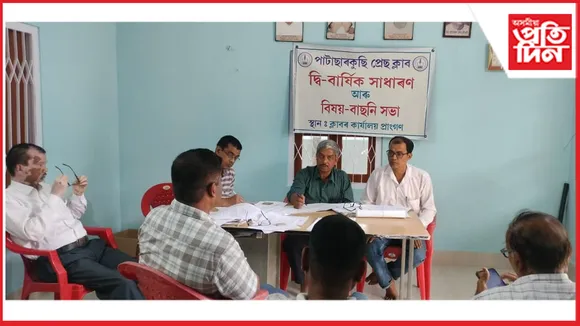 পাটাছাৰকুছি প্ৰেছ ক্লাবৰ ১৮ সংখ্যক অধিবেশন আৰু ২৪ সংখ্যক প্ৰতিষ্ঠা দিবস  উদযাপন
