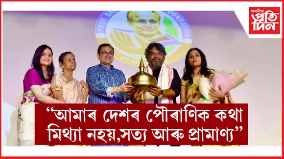 অধ্যাপক শৰৎ মহন্ত সোঁৱৰণী বক্তৃতানুষ্ঠান সম্পন্নঃ অক্ষত গুপ্তৰ চিন্তাকৰ্ষক বক্তৃতা