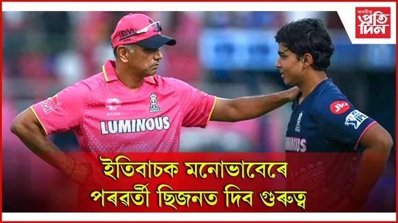 ৰাজস্থান ৰয়েলছ