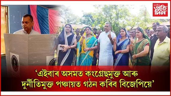 কাছাৰ বৰচাংগন ভোটকেন্দ্ৰত সপত্নীক ভোটাধিকাৰ সাব্যস্ত কৰিলে মন্ত্ৰী কৌশিক ৰায়ে