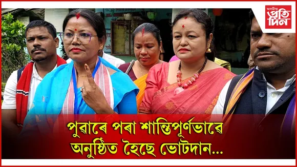 ভোটদান পৰ্ব