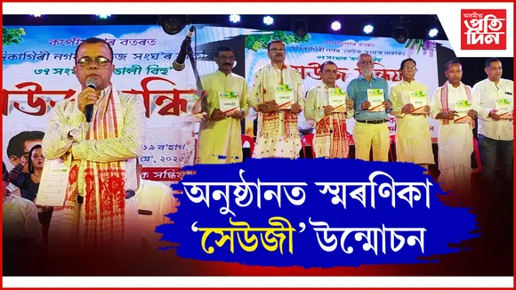 সেউজ সন্ধিয়া