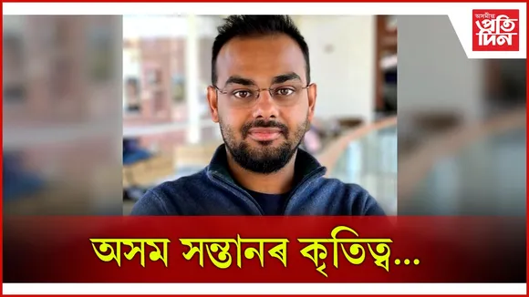 অয়ন শর্মালৈ আমেৰিকাৰ ২০২৫ বৰ্ষৰ সন্মানীয় ফেল'শ্বিপ