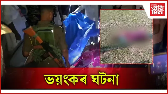 ভয়ংকৰ ঘটনা