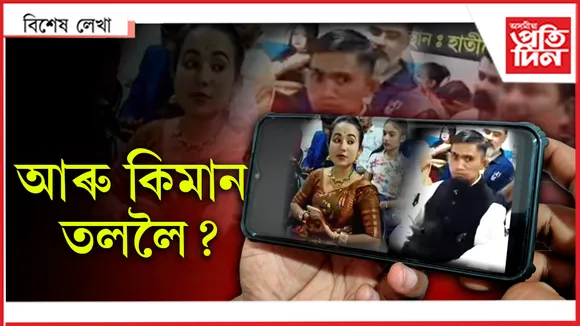 আৰু কিমান তললৈ ?...