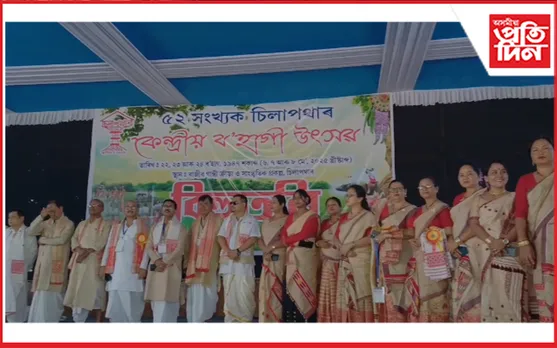 তিনিদিনীয়া কাৰ্যসূচীৰে ৫২ সংখ্যক চিলাপথাৰ কেন্দ্ৰীয় ব’হাগী উৎসৱ উদযাপন