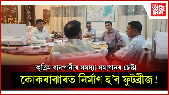 বিধায়ক লৰেন্স ইছলাৰীৰ পদক্ষেপঃ কোকৰাঝাৰ ৰে’ল ষ্টেচনত আৰু ৰখিব কেবাখনো ৰে'ল! 