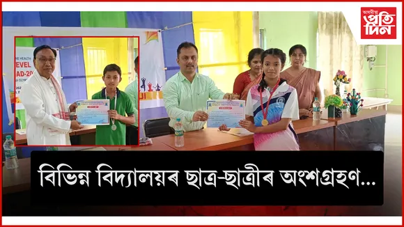 ধেমাজি ডায়েটত জিলা পৰ্যায়ৰ যোগ অলিম্পিয়াড সম্পন্ন