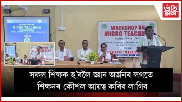 Three-day workshop on teaching molecules at Bajali Teachers Training College