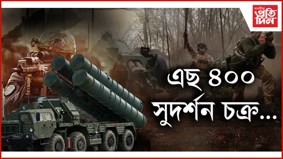 ভাৰতীয় বায়ু সেনাৰ এছ ৪০০ সুদৰ্শন চক্ৰ