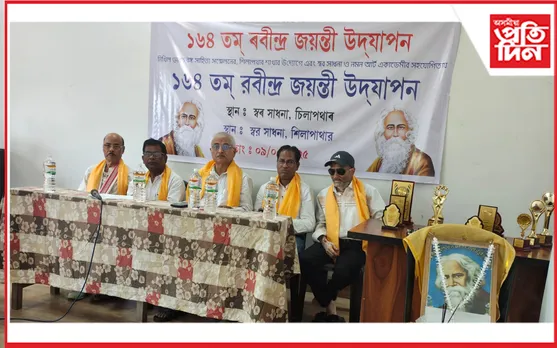 চিলাপথাৰত বংগ সাহিত্য সন্মিলনৰ উদ্যোগত ১৬৪ সংখ্যক ৰবীন্দ্ৰ জয়ন্তী উদযাপন