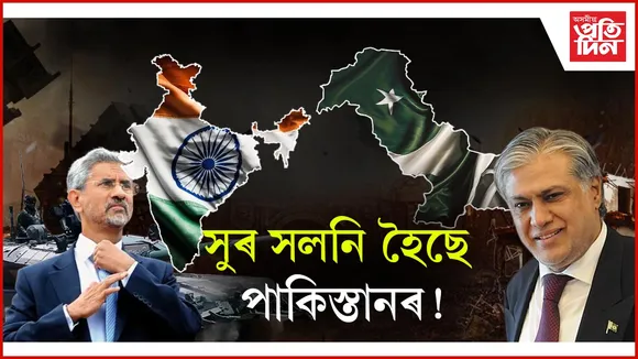 ভাৰত পাকিস্তান উত্তেজনা