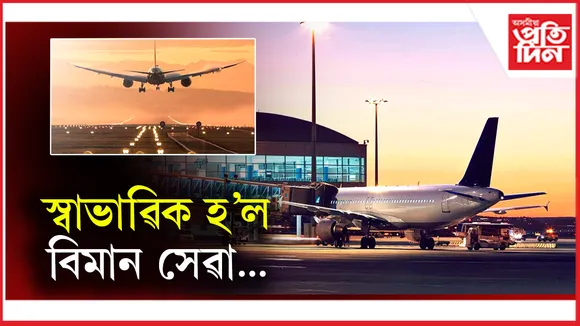 1 airport reopen