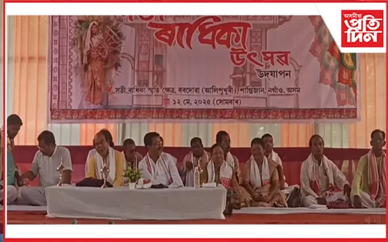 বটদ্ৰৱাৰ শান্তিজানৰ তীৰত সতী ৰাধিকা উৎসৱ