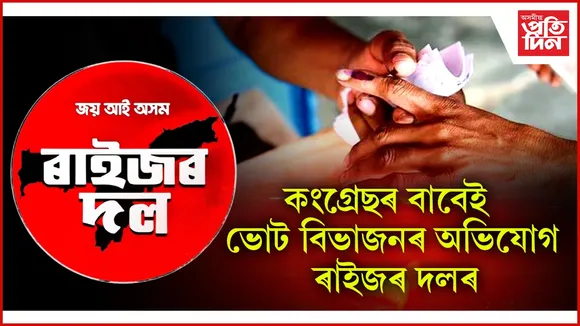 ৩ খন জিলা পৰিষদ, ১৯ টা আঞ্চলিক পঞ্চায়তৰ সদস্য পদ আৰু ২২৪ টা গাঁও পঞ্চায়তৰ সদস্য পদ জয় কৰিলে ৰাইজৰ দলে